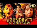 अरुंधति एक अनोखी कहानी (HD) साउथ इंडियन हॉरर हिंदी डब्ड मूवी | Arundhati | Anushka Shetty, Sonu Sood