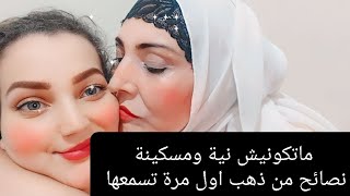 موسم الخطوبة‼️غيري العقلية والوضع ديالك❌ماتكونيش مسكينة وماتحكريش راسك👰‍♂️