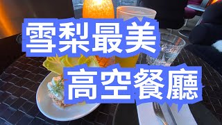 雪梨中心商業區高空餐廳｜O Bar｜從白天到黑夜縮時攝影