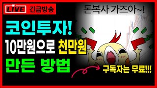 10만원으로 천만원 만드는 방법! 이렇게 하시면 됩니다