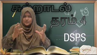 நிலமும் வானமும் Grade 04 Environment