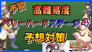 【うたわれるもの ロストフラグ】【初心者必見】高難易度VHステージ４対策予想！久々にあのキャラが活躍するか？【ロスフラ】