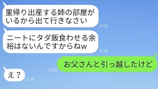 在宅で年収1億円を稼ぐ私をニートだと誤解し、姉の突然の里帰り出産のために実家から追い出す母親「ニートは邪魔！」→姉だけを偏愛する母が真実を知った時の反応が。