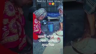 ସତରେ ଏମିତି ପ୍ରେମ ହୁଏ #youtubeshorts #song #trendingshorts