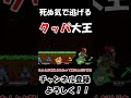 【スマブラsp】必死すぎるクッパ