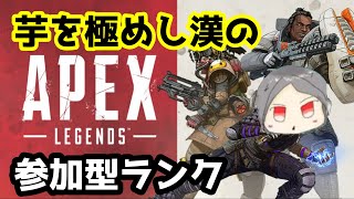 【APEXランク】魂の参加型ランク配信シルⅠ～開幕ランクだ！ #apex