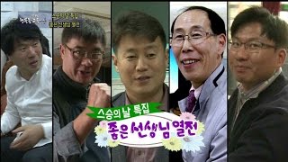 EBS 행복한 교육세상 스승의 날 특집(2015-05-14) - \