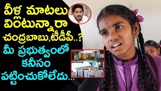 వీళ్ల మాటలు వింటున్నారా చంద్రబాబు,టీడీపీ..?.| Schooll Girl Strong Counter To Chandrababu,| vyuham