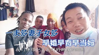 非洲文员搬新家了，同父异母的妹妹真多，猜猜助理母亲多少岁当妈【带你一起看非洲】