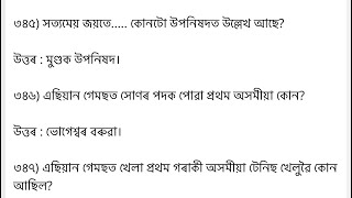 Grade 4 questions answers #adrepreparation #adregrade4 #assamgkandcurrentaffairs