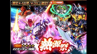 スーパーガンダムロワイヤル #5 熱源祭11連