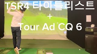 타이틀리스트 Tsr4+Tour ad cq 6 타구음 구질 드라이버