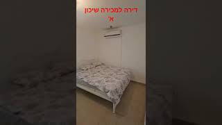 דירה למכירה בשיכון א', 2.5 חדרים, 665,000 ש״ח | פרטים למטה