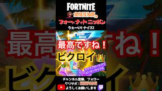 この武器最高じゃないですか？ #shorts #Fortnite #フォートナイト #エクスプローシブリピーターライフル