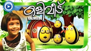 കളിവീട് | Malayalam Animation For Children | Kaliveedu | Malayalam Animation Full