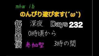 ［MHW:フリーランスの狩猟］参加型　のんびりモンハン！　初心者、初見さん大歓迎！