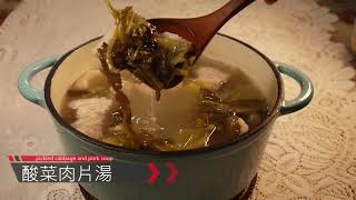 酸菜肉片湯#EP40