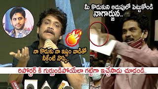 Nagarjuna Serious On Reporter Over Nagachaitanya In Wild Dogs Movie Press Meet || Movie Blends