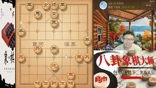 八卦象棋大师：弃空头战术，学会后棋艺在上一层。#象棋 #天天象棋  #象棋残局 #象棋解説