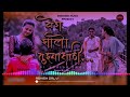 veda zalu tuzesathi tapori remix dj ashish a6