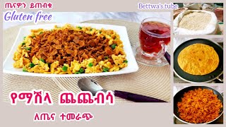 📌ለጤና ተመራጭ የማሽላ ጨጨብሳ ለቁርስ|Gluten free| ይመርጡታል ጤንነታችንን እንጠብቅ❗️Ethiopian food❗️Chechebsa