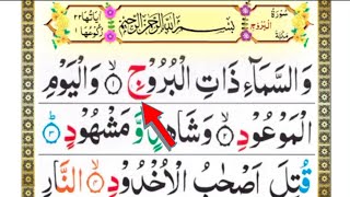 Surat Al-Buruj (The Great Star) | سورۃ البروج۔ | tajweed | quran tilawat
