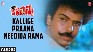 Kallige Praana Needida Rama Song | Abhimanyu Movie | Ravichandran,Sita | Hamsalekha | Kannada Song