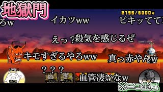 【にゃんこ大戦争】初心者が地獄門の2種攻略を見たら　無課金