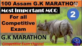 ASSAM GK MARATHON/ 100 IMPORTANT QUESTIONS FOR ASSAM COMPETITIVE EXAM/ part-2