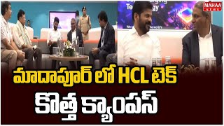 మాదాపూర్ లో HCL టెక్ కొత్త క్యాంపస్ CM Revanth Reddy Inaugurates HCL Tech KRC Campus in Madhapur