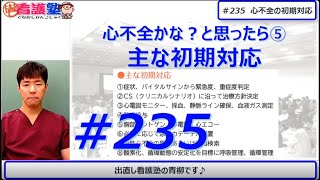 血圧低下だけじゃない、クリニカルシナリオを知っておこう！！