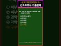 1 간호조무사 자격증시험 🟣공중보건학개론 52번 shorts