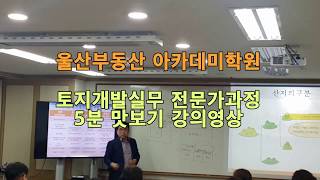 [부동산 강의] 산지전용허가 기준