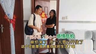 结婚不到5个月就出现感情危机，小七不同意小勇住在一起