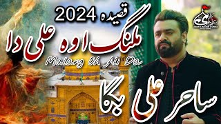 Malang Oh Ali Da | Sahir Ali Bagga | 13 Rajab 2024 | New Qasida Mola Ali | Rajab 2024 | 4K
