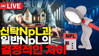 Live300. 신탁NpL과 일반NpL 비교