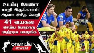 IPL 2023 Tamil: Dhoni யாருனு நிருபீக்க வேண்டிய கட்டாயம் - Shane Watson | ஐபிஎல் 2023