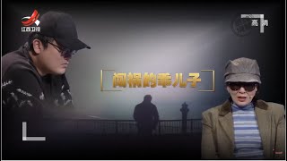 《金牌调解》儿子沉迷网赌败尽家产 父母干涉恋爱致分手 20220216