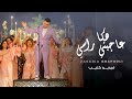 Zakaria Ghafouli - HAKA 3AJBNI RASI (Music Video) | (زكرياء الغفولي - هكاعاجبني راسي (فيديو كليب