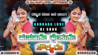 Kushalave kshemave ( ಕುಶಲವೇ ಕ್ಷೇಮವೆ ಸೌಕ್ಯವೇ ) [ Kannada Edm Mix Song ]|| Dj Ajit Kkd Official