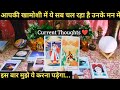 🌈CURRENT DEEP THOUGHTS OF YOUR PARTNER I TIMELESS HINDI TAROT READING