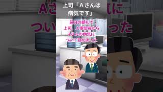 上司「Ａさんは病気です」人事部長「笑いながら『ズル休み』だと報告してきた社員がこの中にいます。後でそれぞれ面談します」