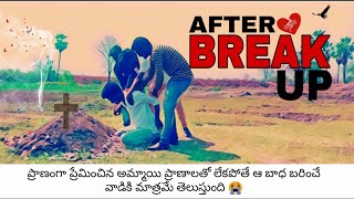After break up sad love story -  telugu latest short film 2019- that will make you cry