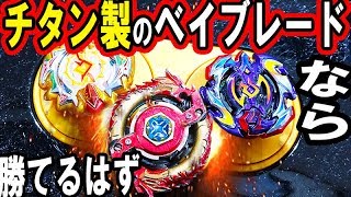 【vs超Z無双】ウロボレアスなら無双達成できるか!?【 #ベイブレードバースト 】 #BeybladeBurst