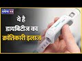 The Future of Diabetes Care: Smart Insulin Explained || स्मार्ट इंसुलिन: मधुमेह उपचार