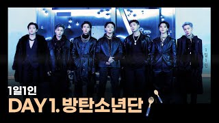 [1일1인] DAY1. 한국을 넘어 세계로, 방탄소년단(BTS)