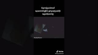 Հերթով բոլոր քաղաքներում,քաղաքացիների կողմից հանվում կամ արյունով են ներկվում  Քոչարյանի  պաստառները