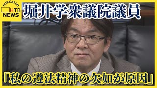 「議員辞職することを決意」　堀井学衆議院議員が議員を辞職する意向を表明