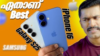 ഏതാണ്  കിടു ഐറ്റം. iPhone 16 vs Samsung Galaxy S25 Comparison. Samsung S25 vs iPhone 16.