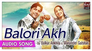 Balori Akh | Balkar Ankhila, Manjinder Gulshan | Old Punjabi Song | Priya Audio